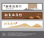 原创中式门头设计