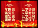 主题教育海报