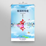 东莞海报