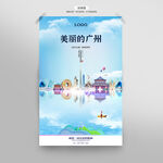 广州海报
