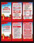 2023安全月