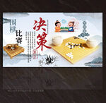 围棋展板