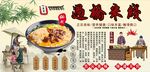 过桥米线背景墙