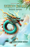 青龙