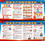2023年全国安全生产月