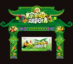 端午节门头