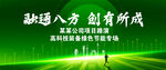 绿色会议背景