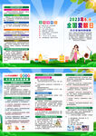 爱眼日三折页