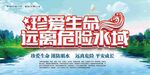 防溺水展板