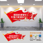 强军标语文化墙