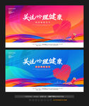 关注心理健康