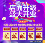 店面升级