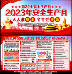 全国安全生产月