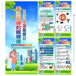 爱眼日展架
