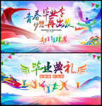 毕业典礼