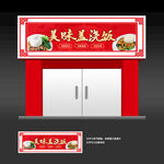 盖浇饭店招门头招牌
