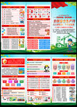 2023安全生产月宣传手册