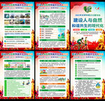 建设人与自然和谐共生的现代化