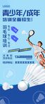 羽毛球招生图片