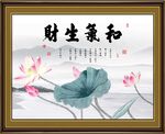 和气生财