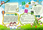 环保小报 学生