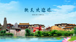 鞍山铁东欢迎你