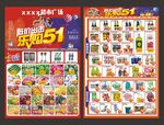 5.1五一嗨购超市dm