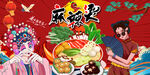 麻辣烫
