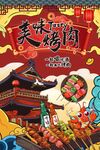 烤肉烧烤海报图片