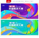 歌手大赛