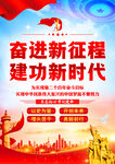 奋进新征程建功新时代