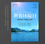 世界环境日