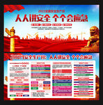 2023安全生产月展板