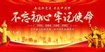 不忘初心牢记使命