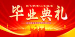 毕业典礼背景