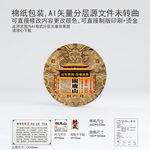 困鹿山云南普洱茶叶棉纸包装