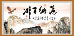 海纳百川 