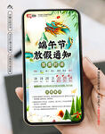 端午放假海报