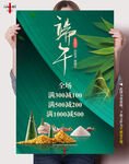 端午促销海报