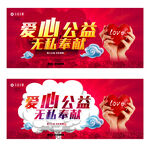 爱心公益