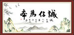 诚信为本