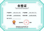 合格证