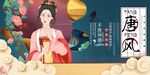 唐风