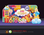 618美陈