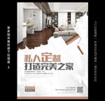 装修海报