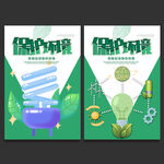 环保