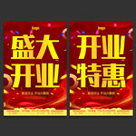 开业