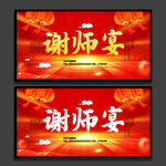 谢师宴