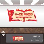 医院党建文化墙