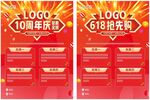 周年庆618